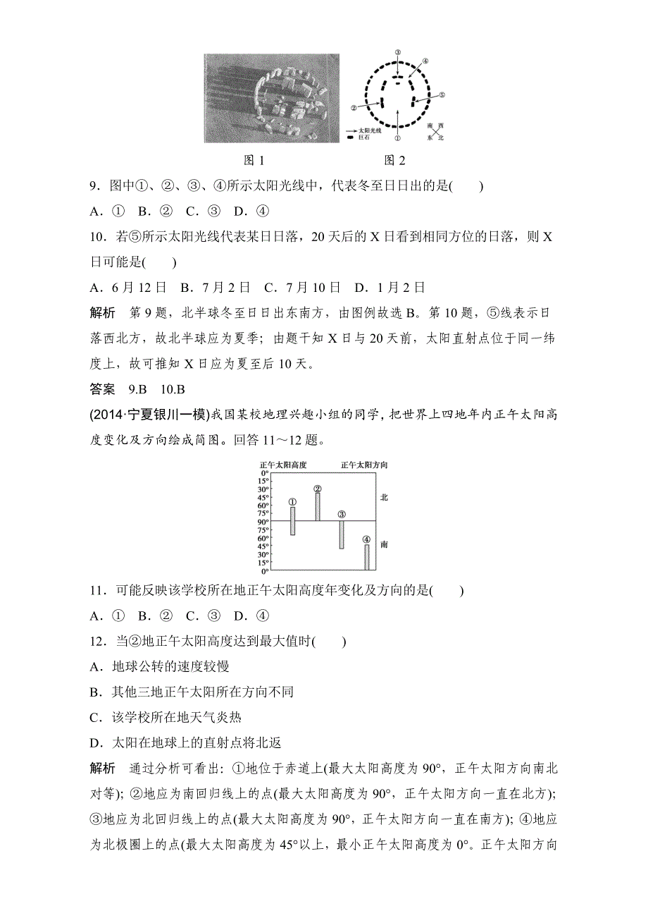 新教材 高考一轮：第2单元宇宙中的地球3创新模拟试题含答案_第4页