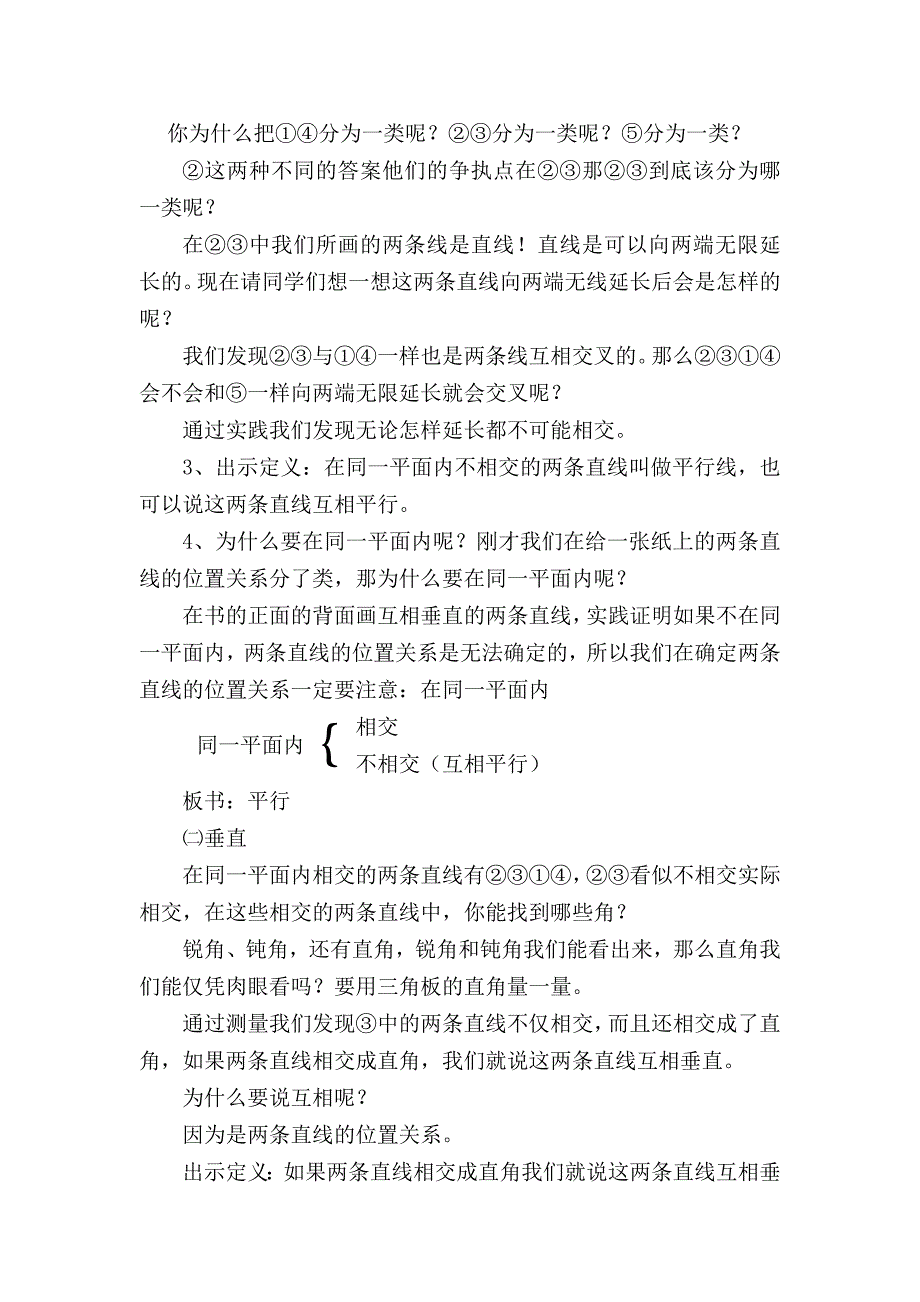 垂直与平行教师用.doc_第2页