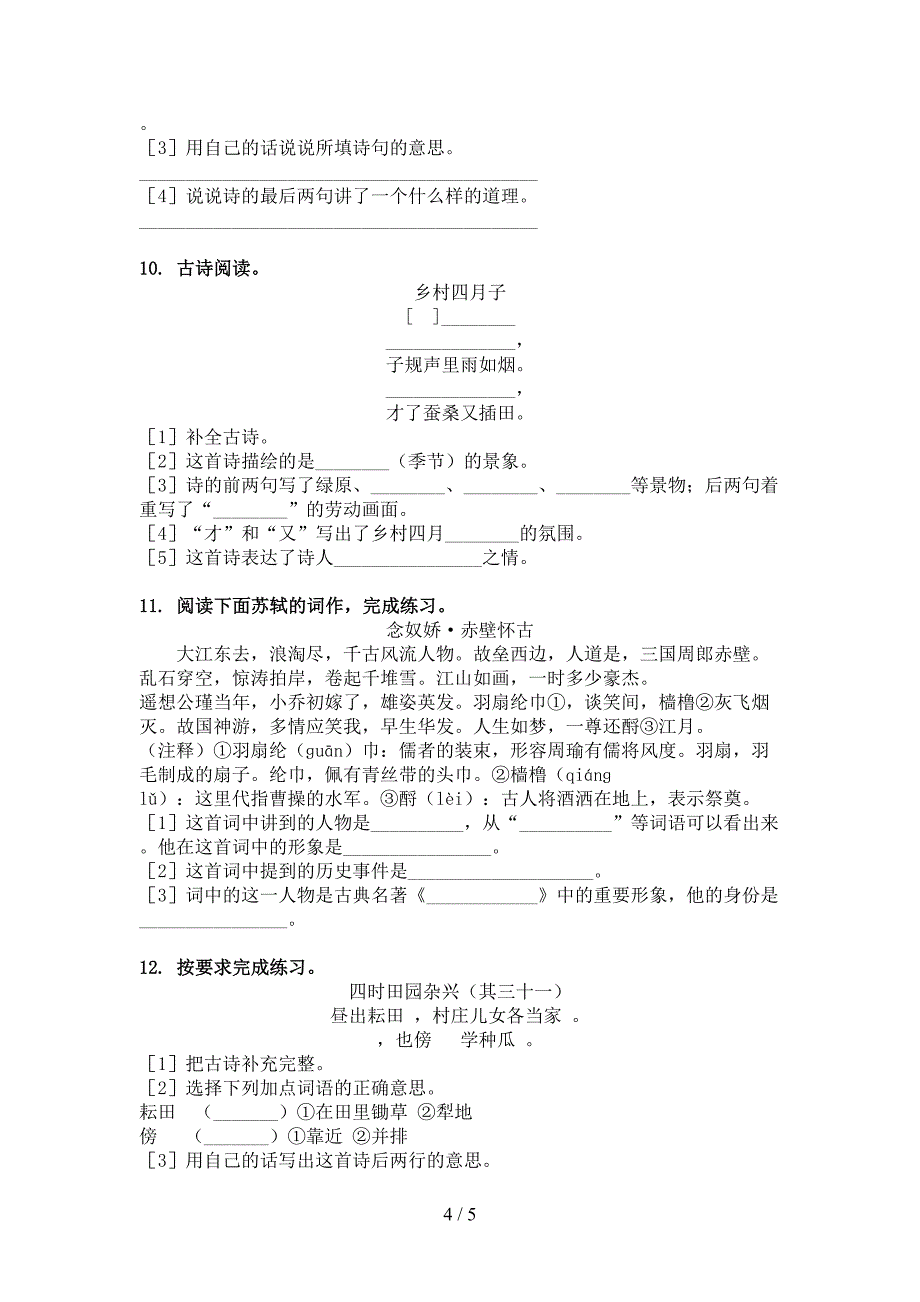 五年级语文S版语文下学期古诗阅读课堂知识练习题_第4页