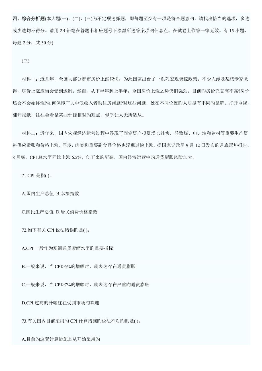 2022年红河州事业单位财政局招聘考试试题十四.doc_第1页