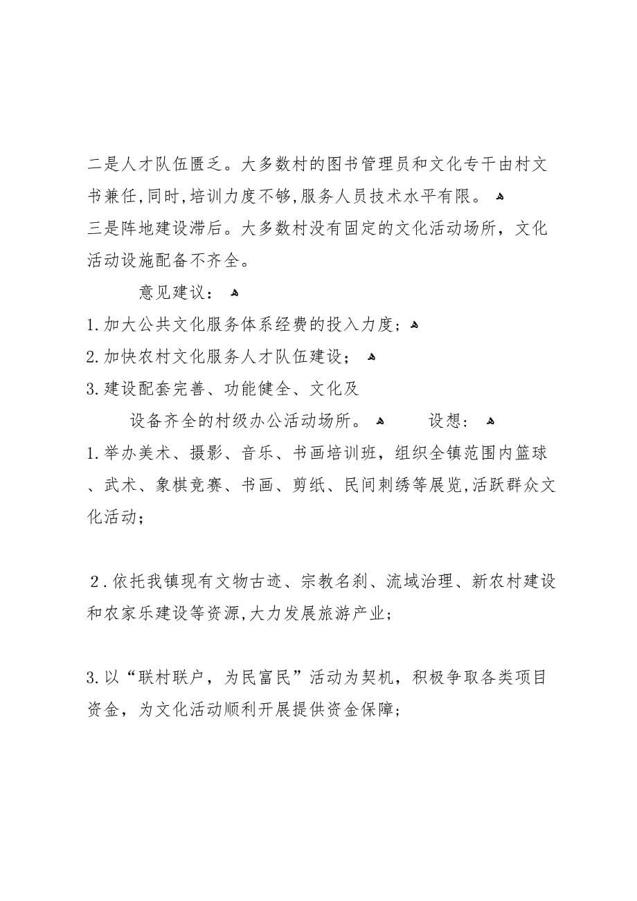 关于公共就业服务体系建设调研提纲_第5页