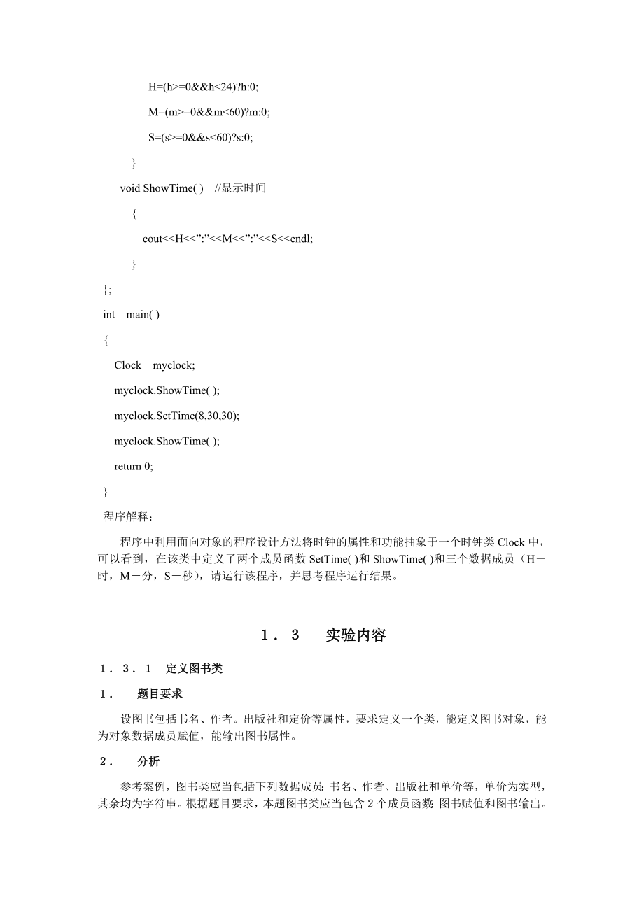 面向对象实验指导书福州大学阳光学院精品课程_第2页