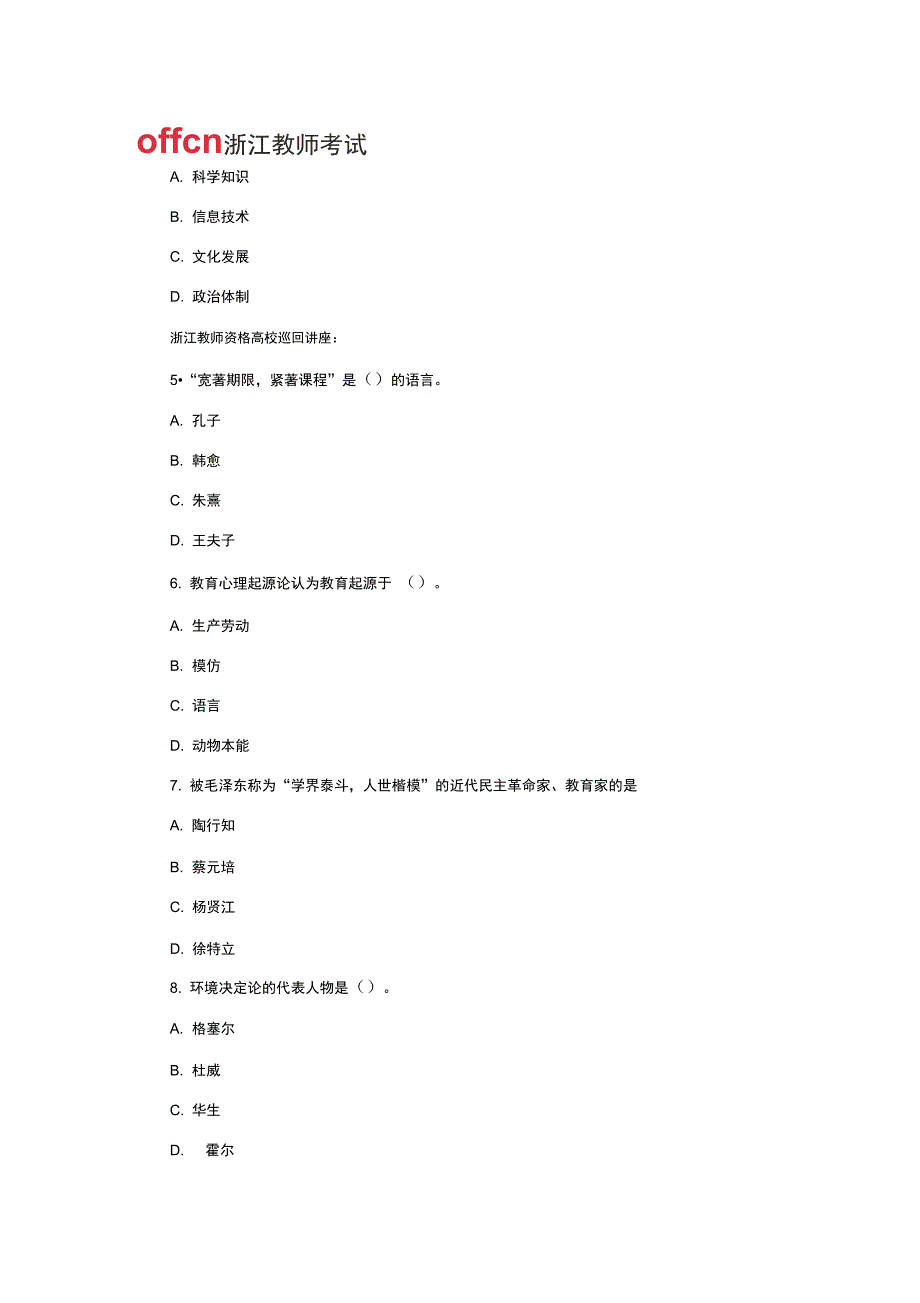 2014浙江教师资格考试《中学教育知识与能力》模拟试题及答案解析十二_第3页