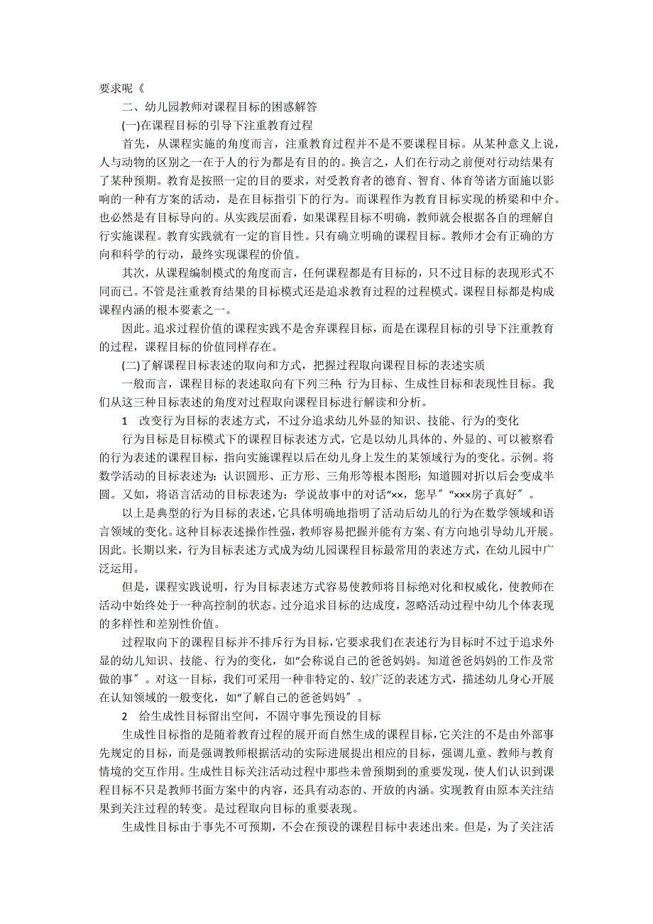 过程取向下的幼儿园课程目标解读园本课程_第2页