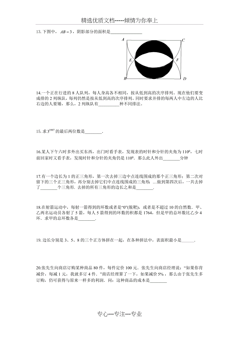 南开中学小卷数学模拟试卷(共3页)_第3页