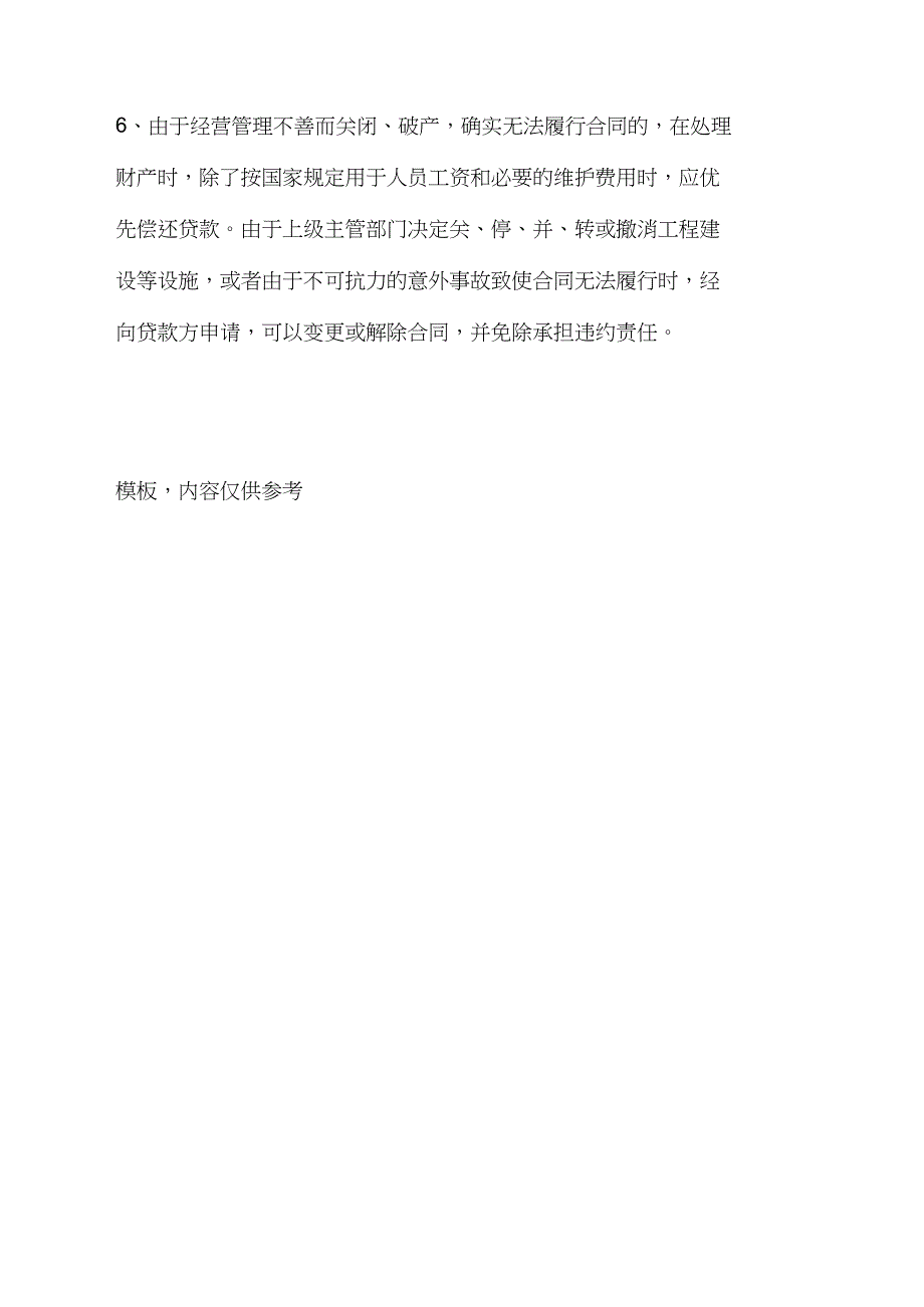 公司向私人借款合同2020_第4页