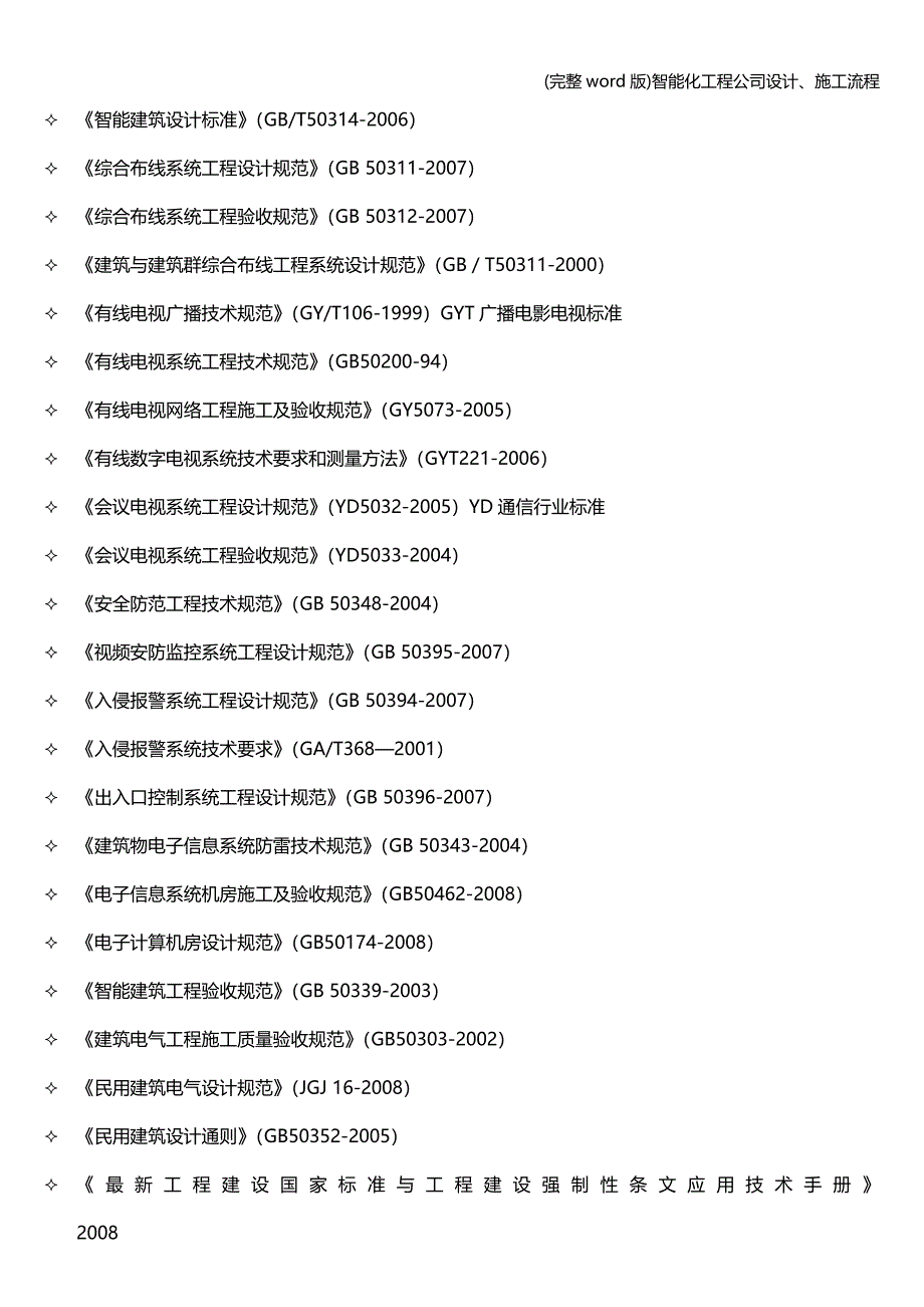 (完整word版)智能化工程公司设计、施工流程.doc_第3页