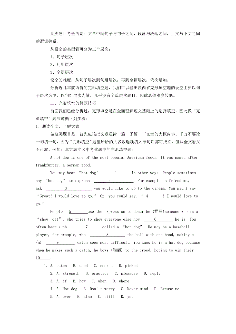 初中英语完形填空考点分析_第2页