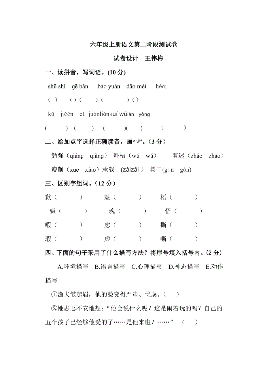 新人教新版六年级上册语文第三四单元试卷_第1页