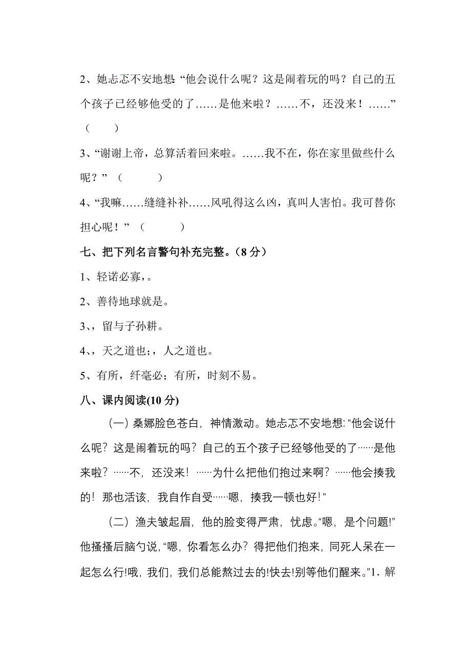 新人教新版六年级上册语文第三四单元试卷_第3页