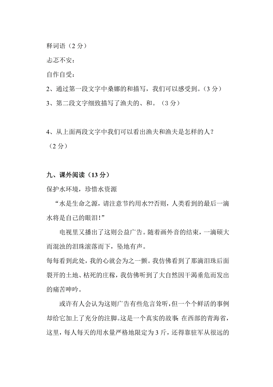 新人教新版六年级上册语文第三四单元试卷_第4页