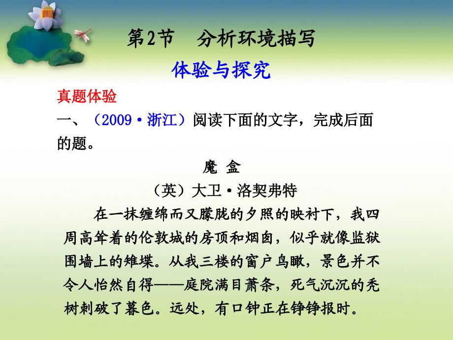 第2节分析环境描写_第1页