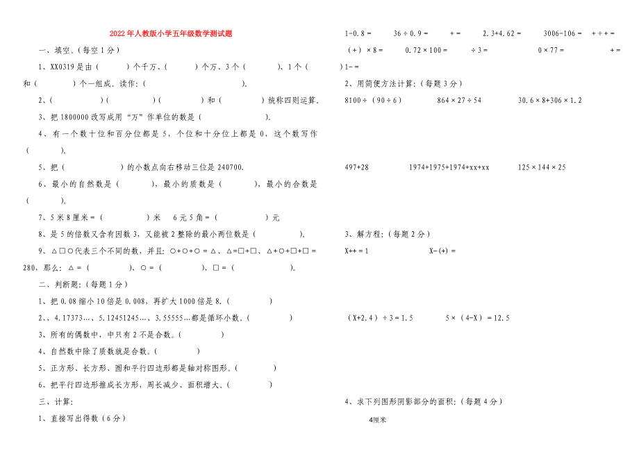 2022年人教版小学五年级数学测试题_第1页