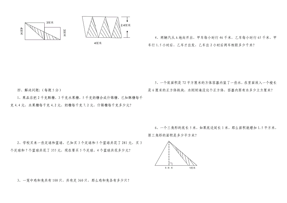 2022年人教版小学五年级数学测试题_第2页