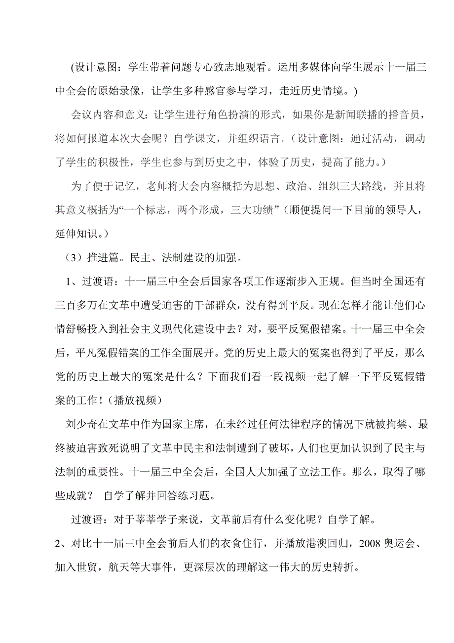 伟大的历史转折说课稿_第3页