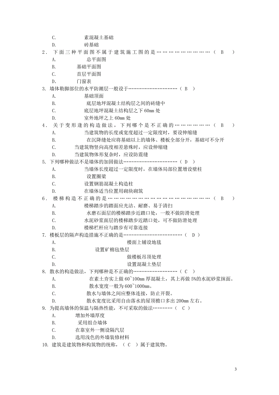 《房屋建筑学》复习思考题土木工程.doc_第3页