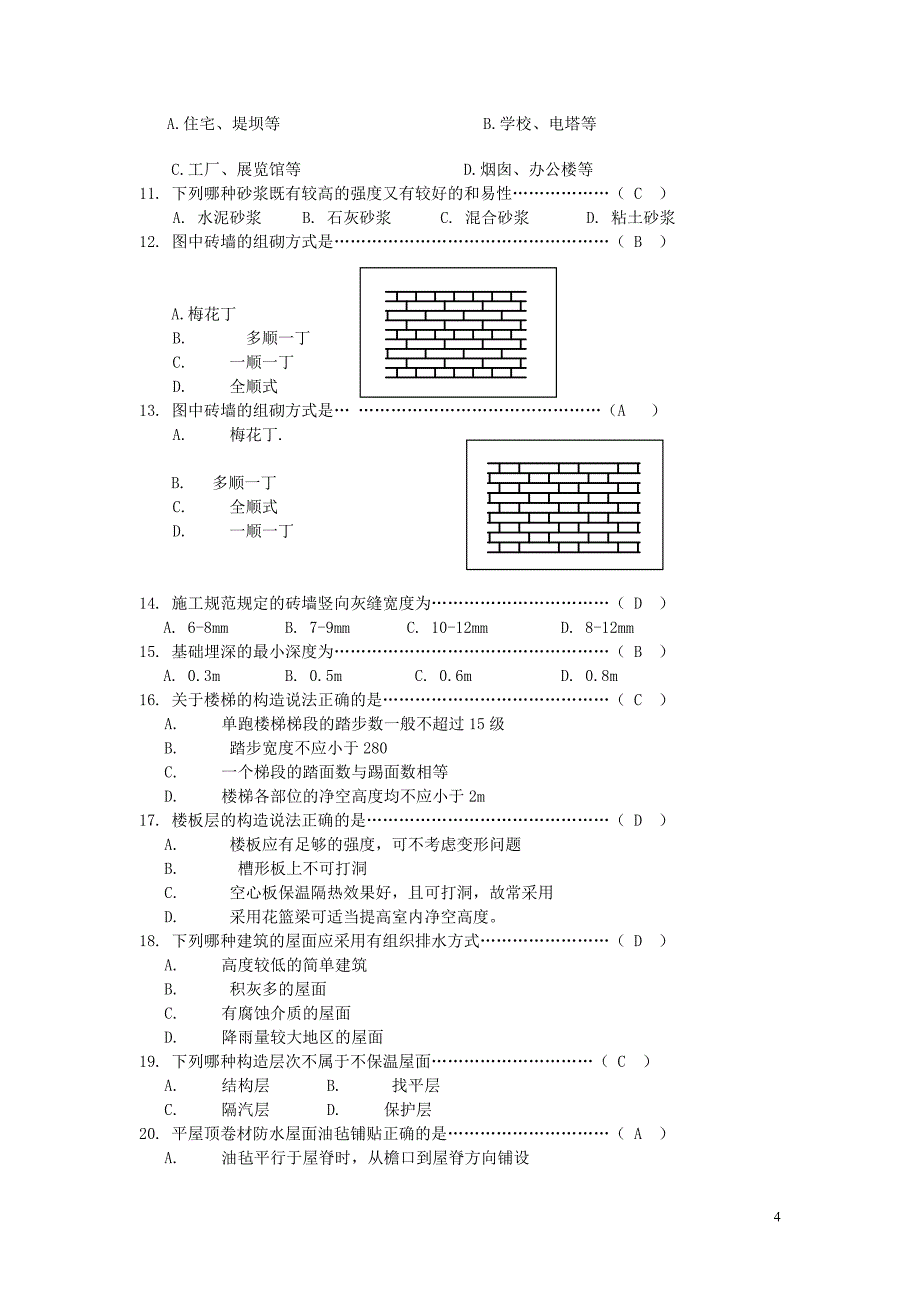 《房屋建筑学》复习思考题土木工程.doc_第4页