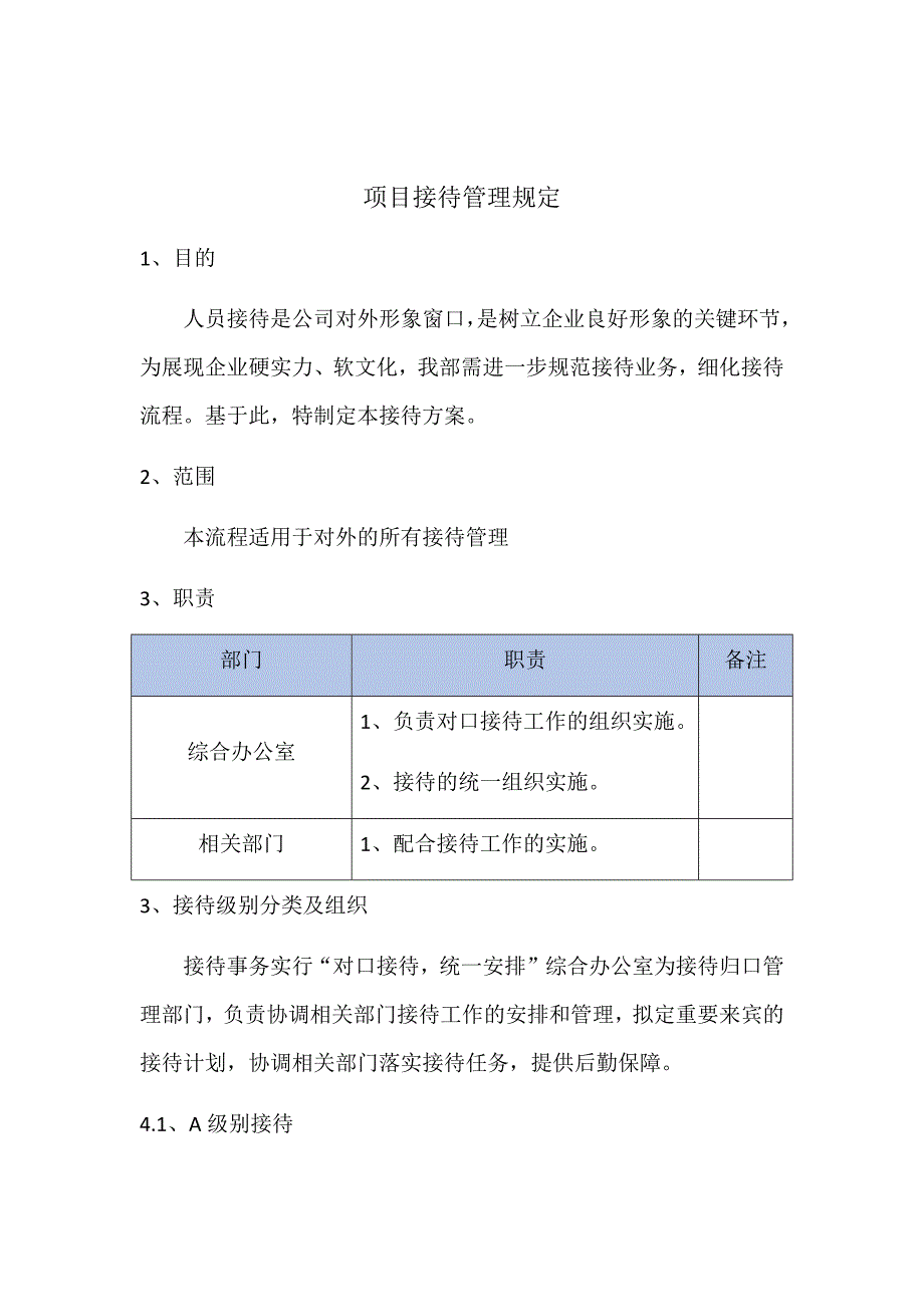 项目迎检方案.docx_第1页