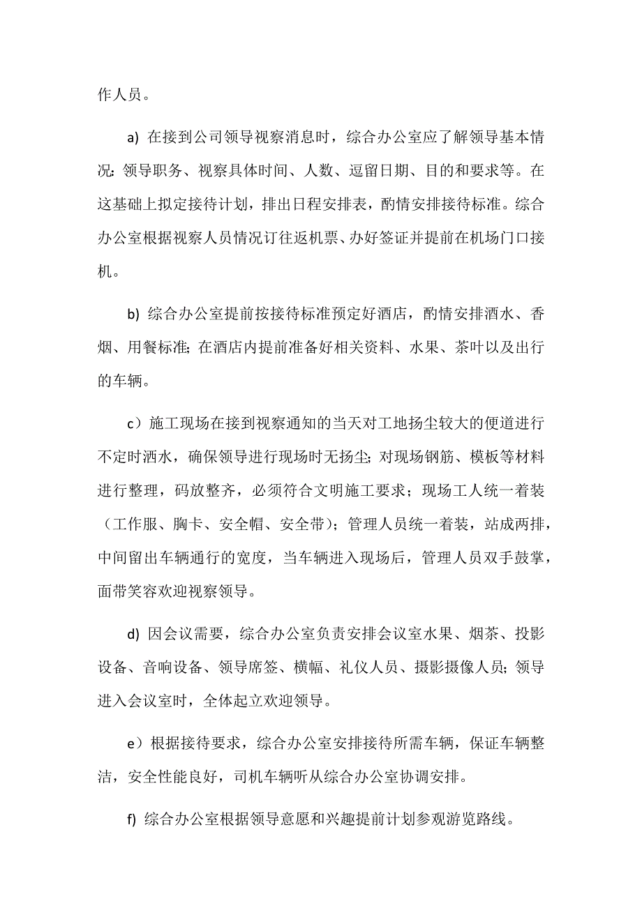 项目迎检方案.docx_第3页