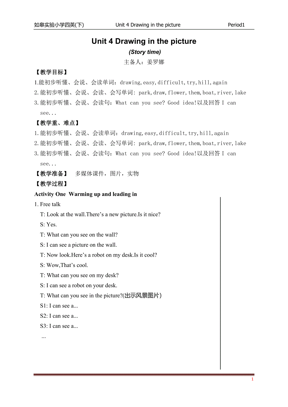 四下U4P1导学案.doc_第1页