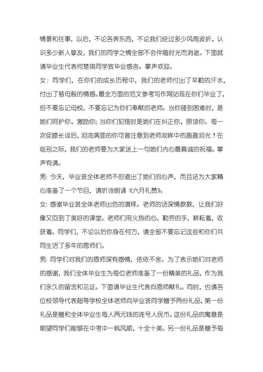 毕业仪式主持词精选三篇_第3页