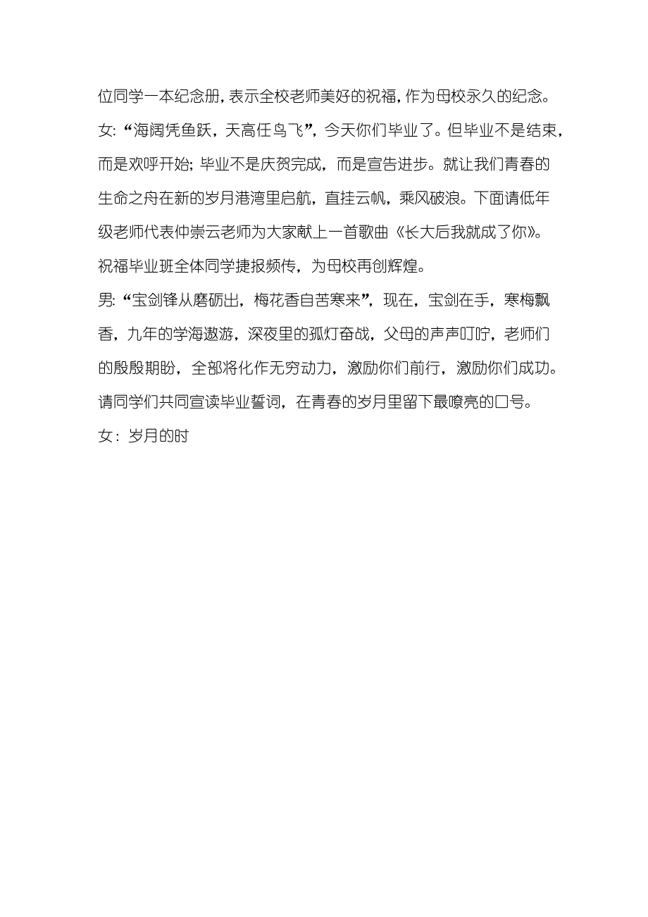 毕业仪式主持词精选三篇_第4页