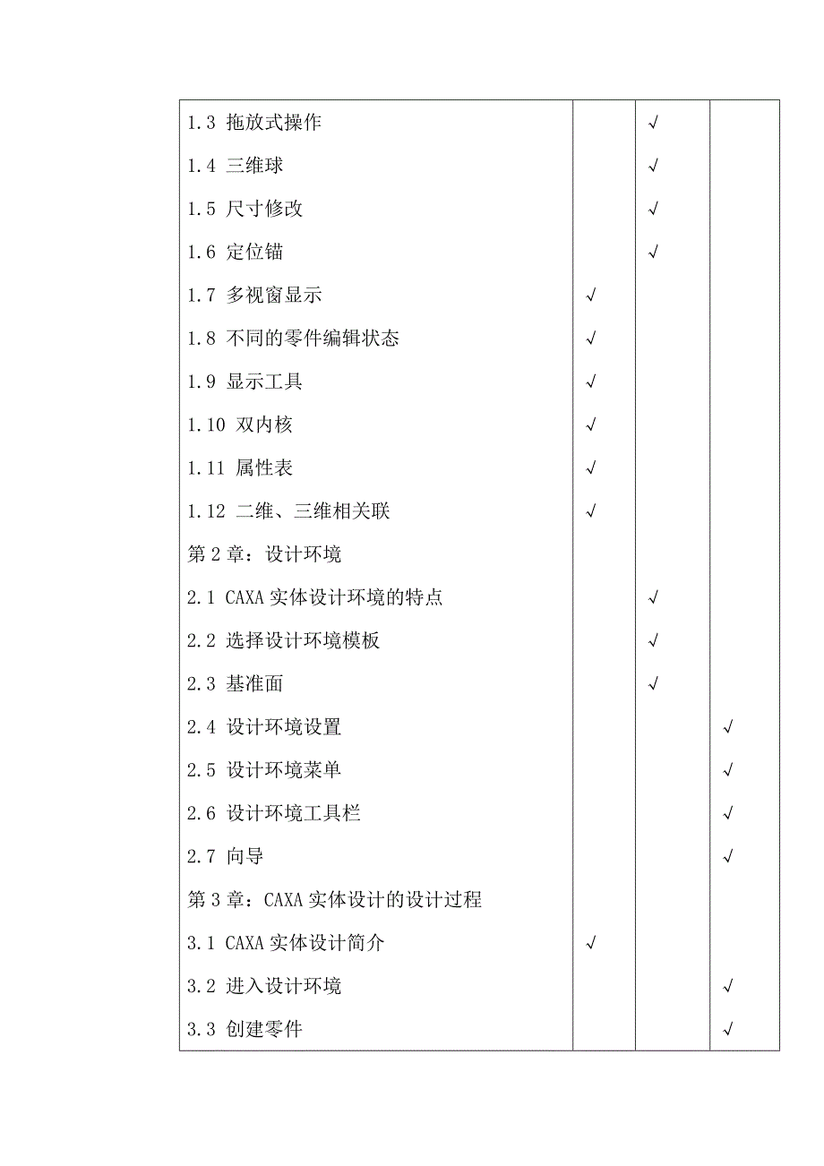 CAXA实体设计教学大纲.doc_第3页