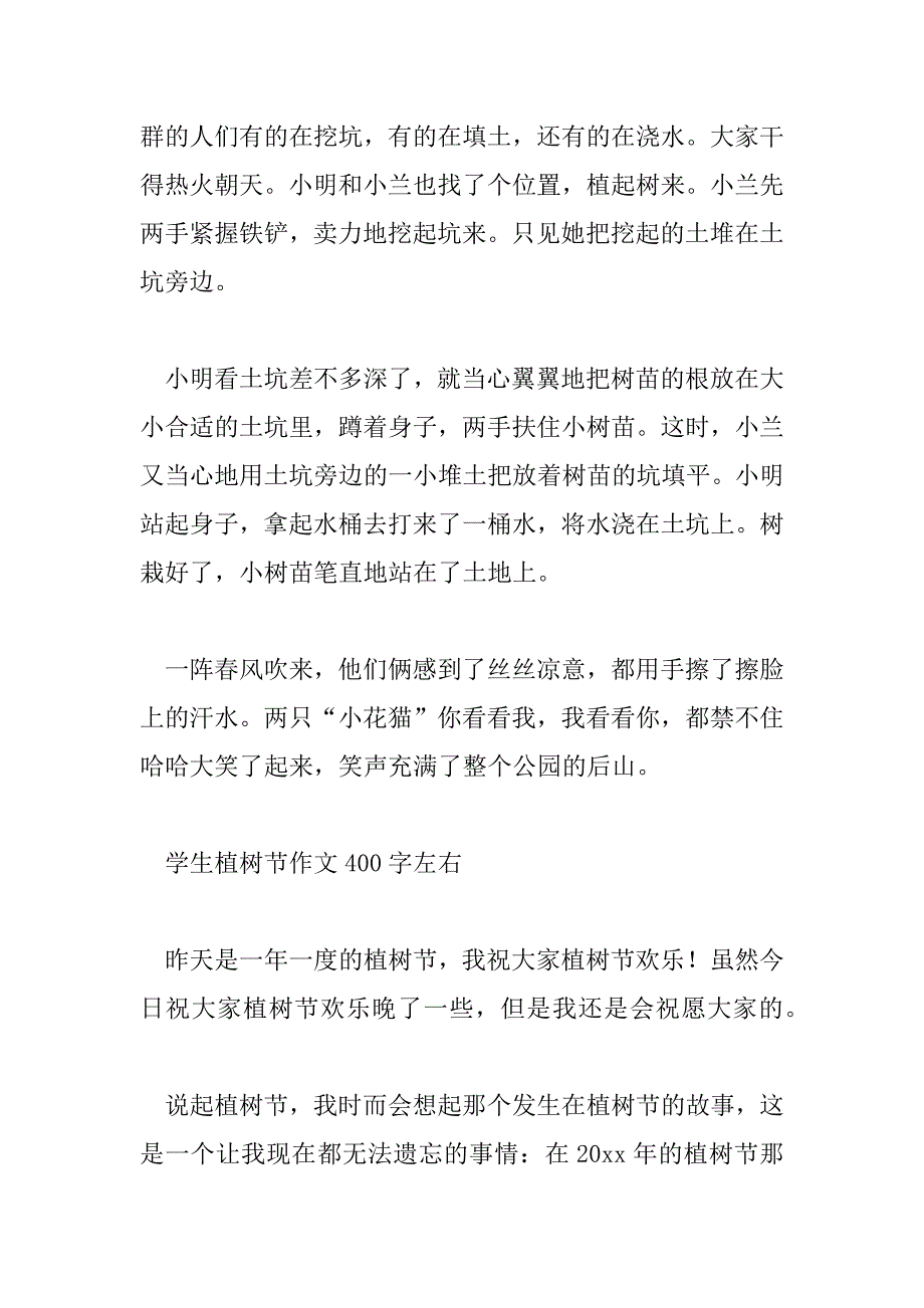 2023年学生植树节作文400字左右_第3页