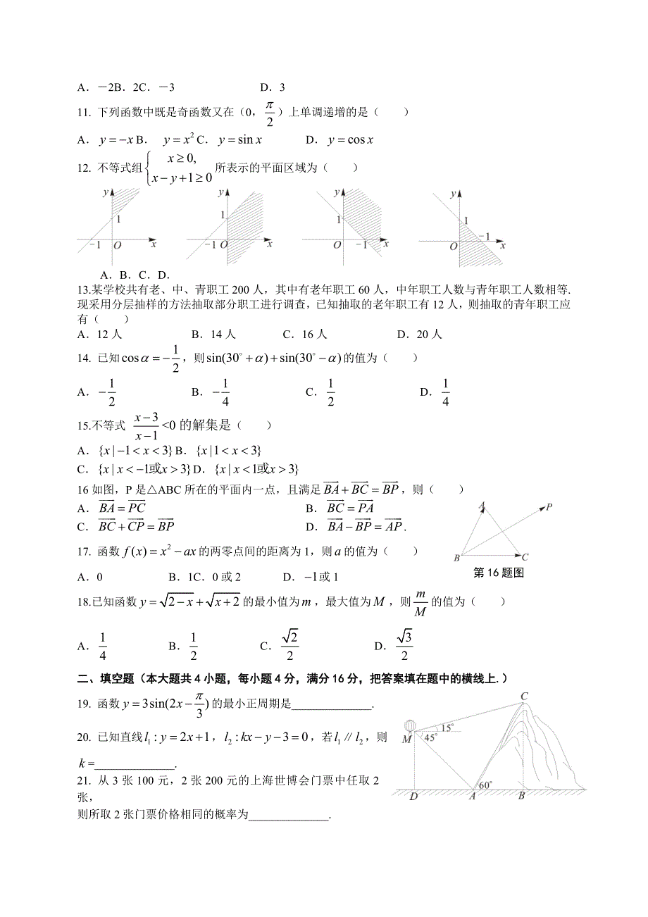 安徽省高中数学学业水平测试试题及答案word版_第2页