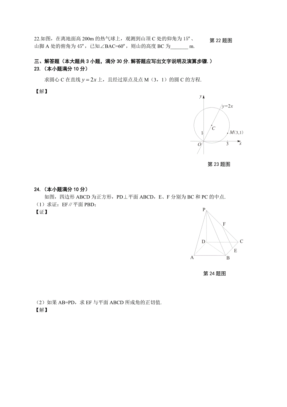 安徽省高中数学学业水平测试试题及答案word版_第3页