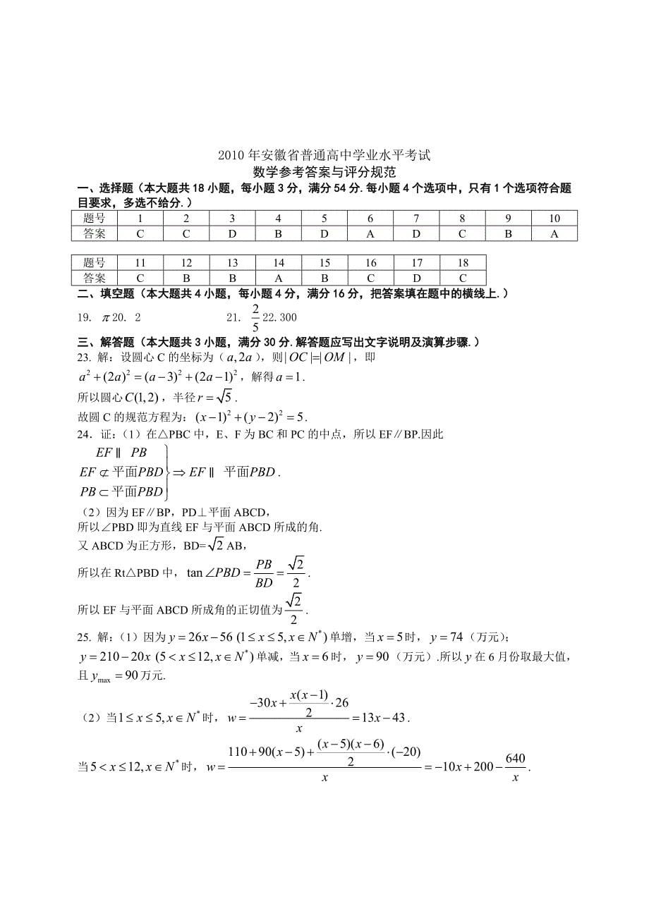 安徽省高中数学学业水平测试试题及答案word版_第5页