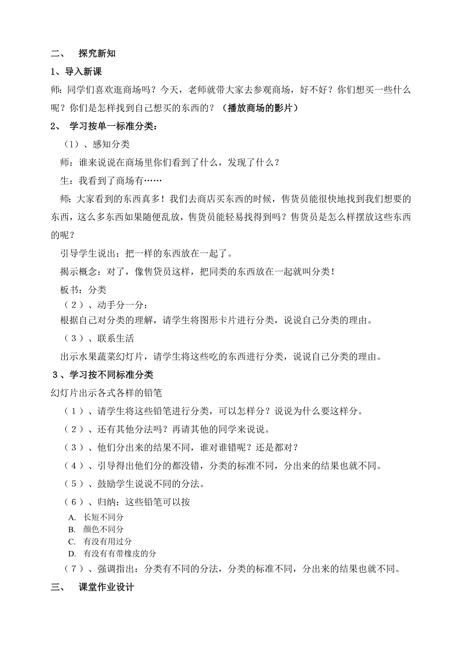 一年级上册数学第五单元《分类》教案.doc_第2页