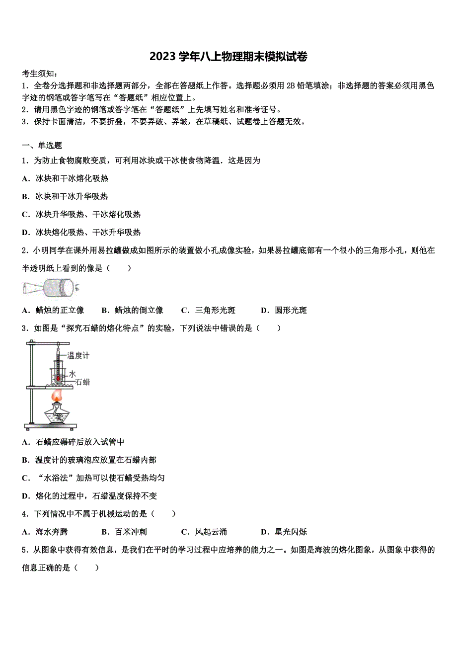 黑龙江省2023学年物理八上期末检测模拟试题含解析.doc_第1页