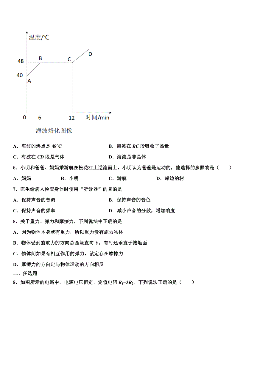 黑龙江省2023学年物理八上期末检测模拟试题含解析.doc_第2页