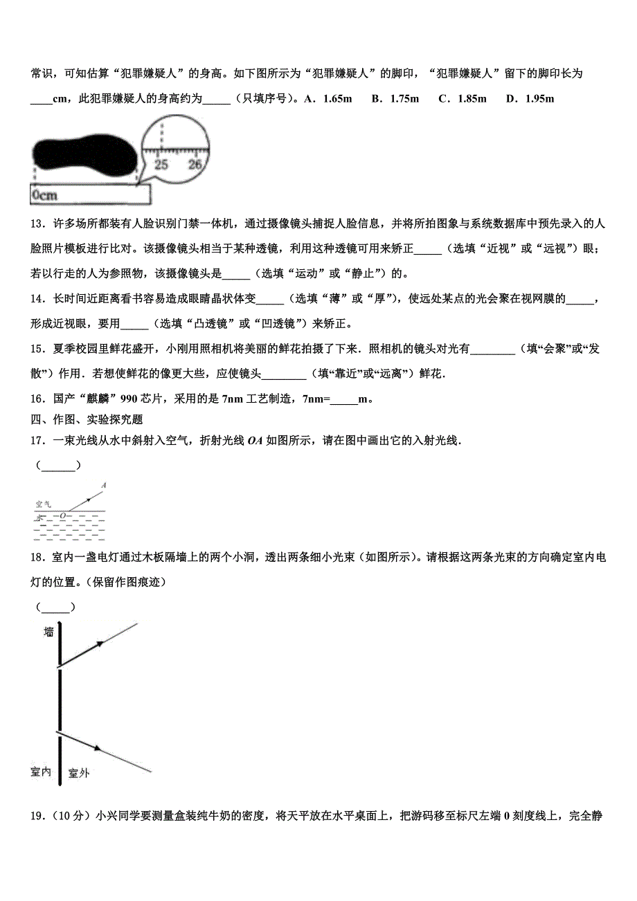 黑龙江省2023学年物理八上期末检测模拟试题含解析.doc_第4页