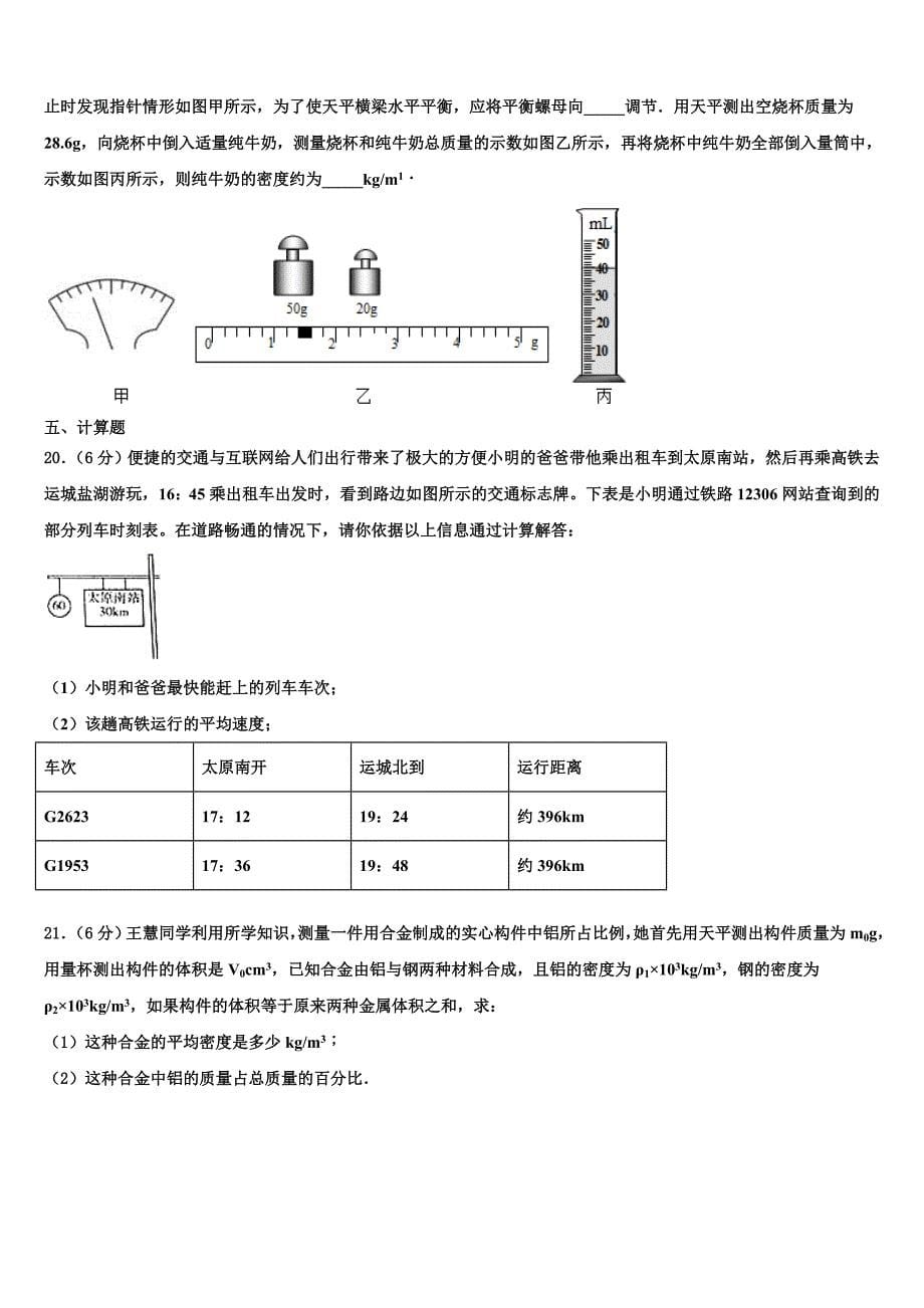 黑龙江省2023学年物理八上期末检测模拟试题含解析.doc_第5页