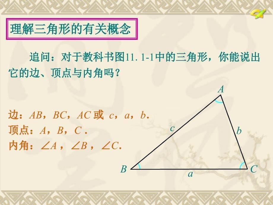 1111与三角形有关的线段教学课件_第5页