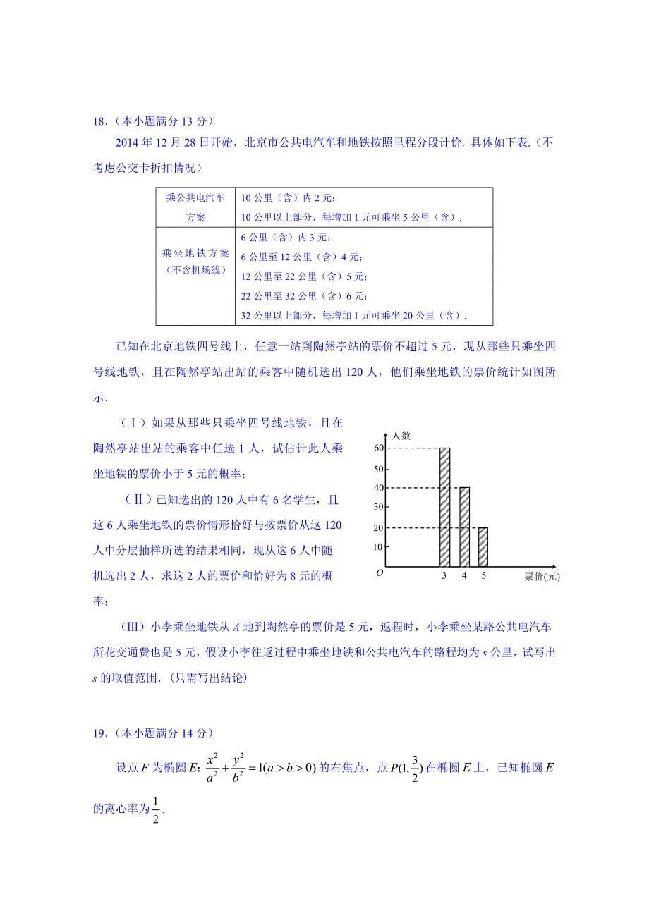 北京市高三数学文综合练习58 Word版含答案_第5页