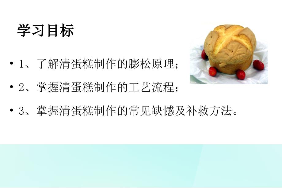 清蛋糕的制作工艺.ppt_第2页