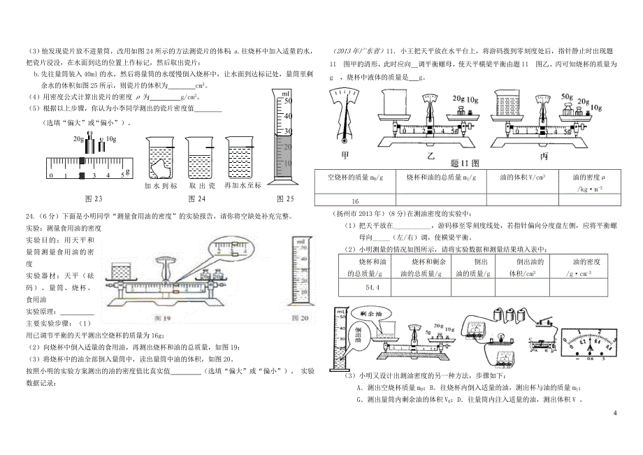 2013年全国各地物理中考题分类汇编—质量和密度20131126.doc_第4页