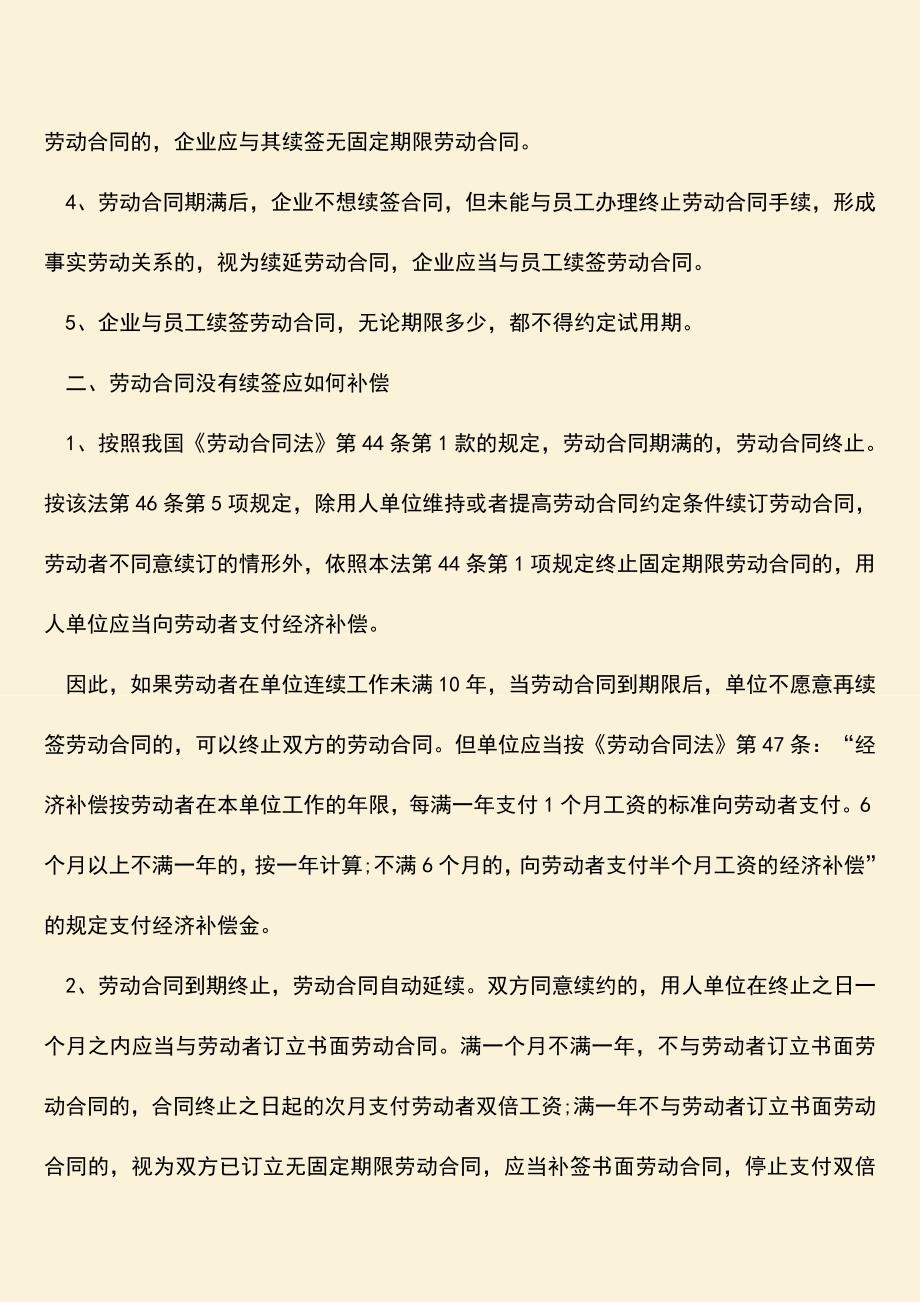 推荐：公司没有续签劳动合同应如何补偿.doc_第2页