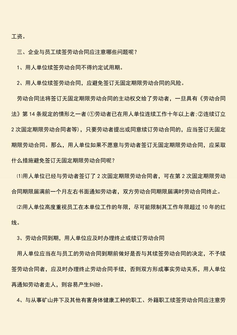 推荐：公司没有续签劳动合同应如何补偿.doc_第3页