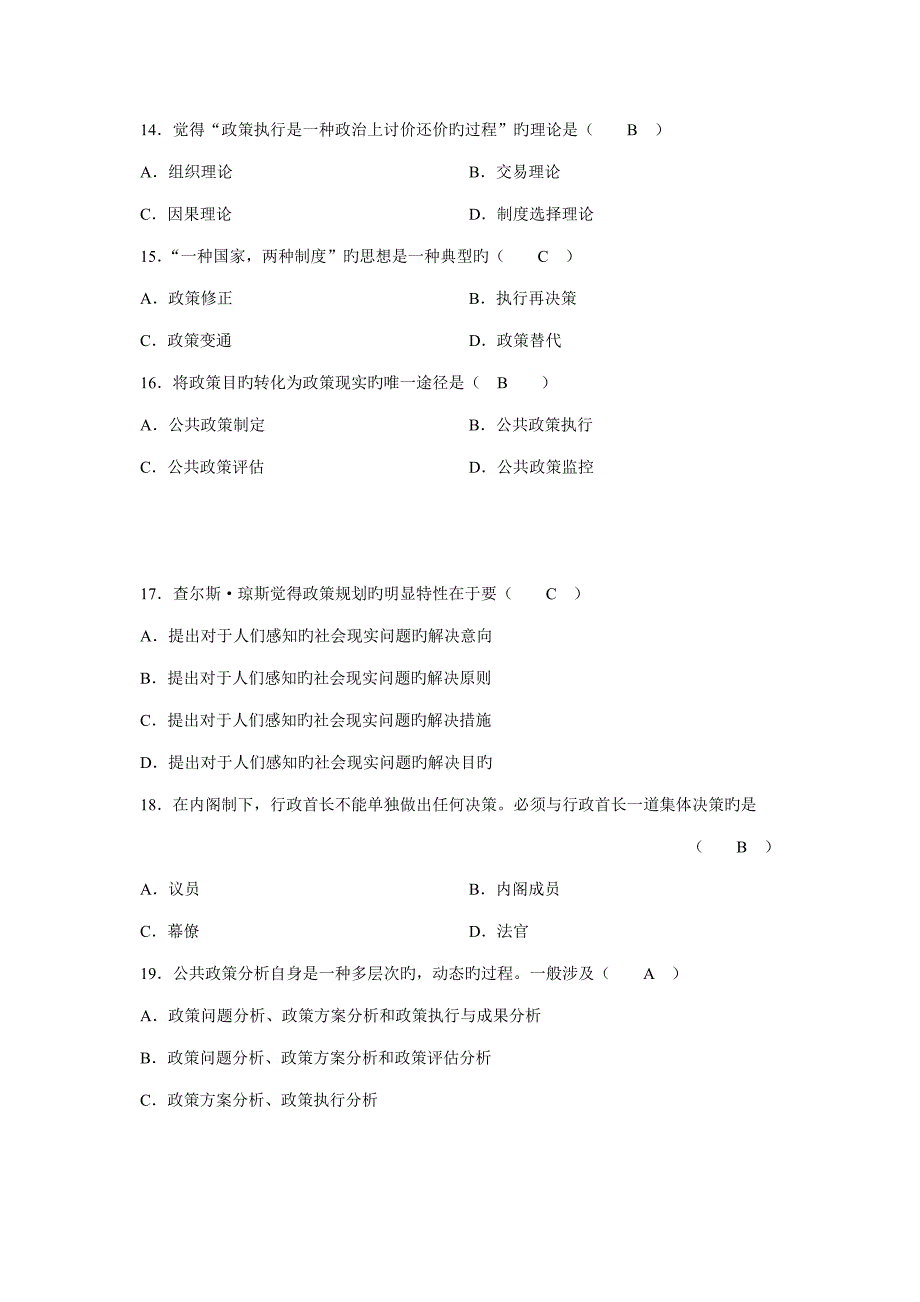 2022全国高等教育自学考试公共政策试题历年试卷答案_第3页