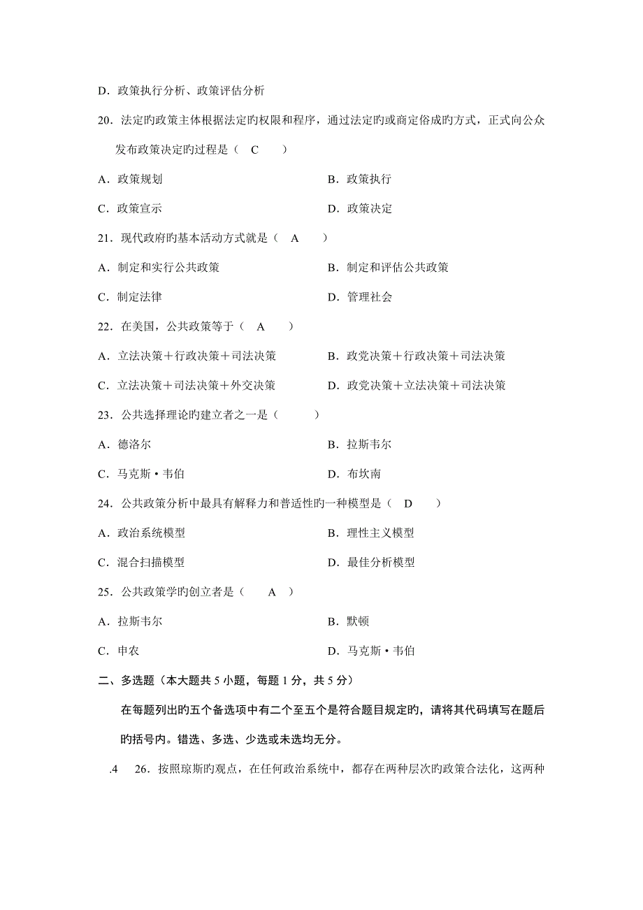 2022全国高等教育自学考试公共政策试题历年试卷答案_第4页