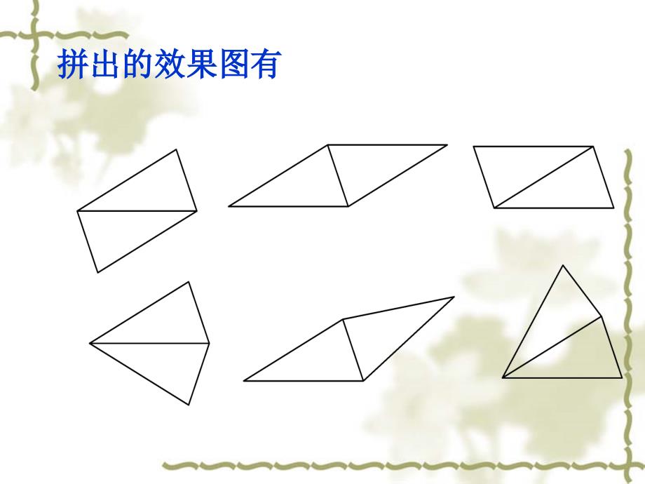 (公开课）平行四边形的性质1_第4页