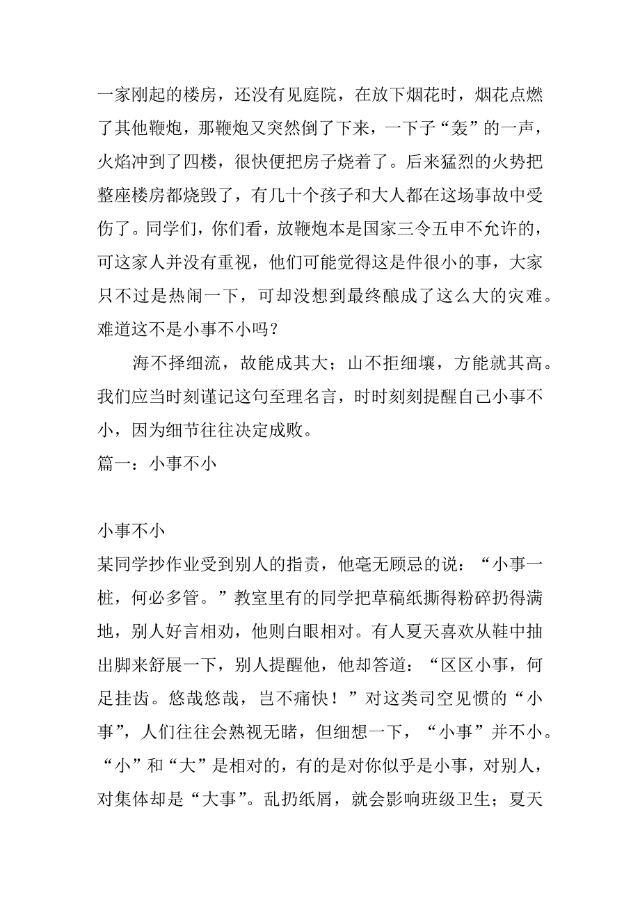 2023年小事不小(600字)作文_第2页