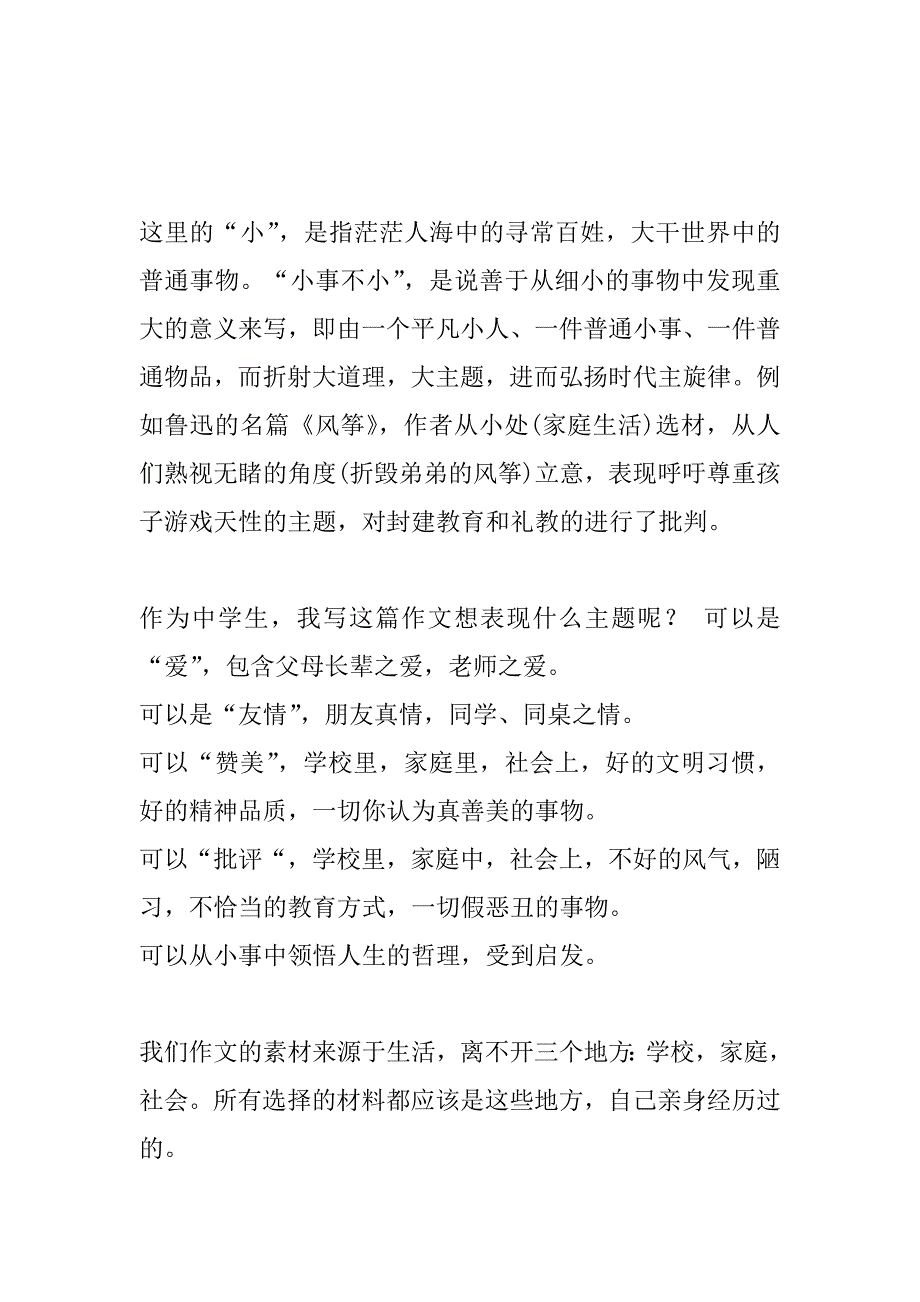 2023年小事不小(600字)作文_第4页