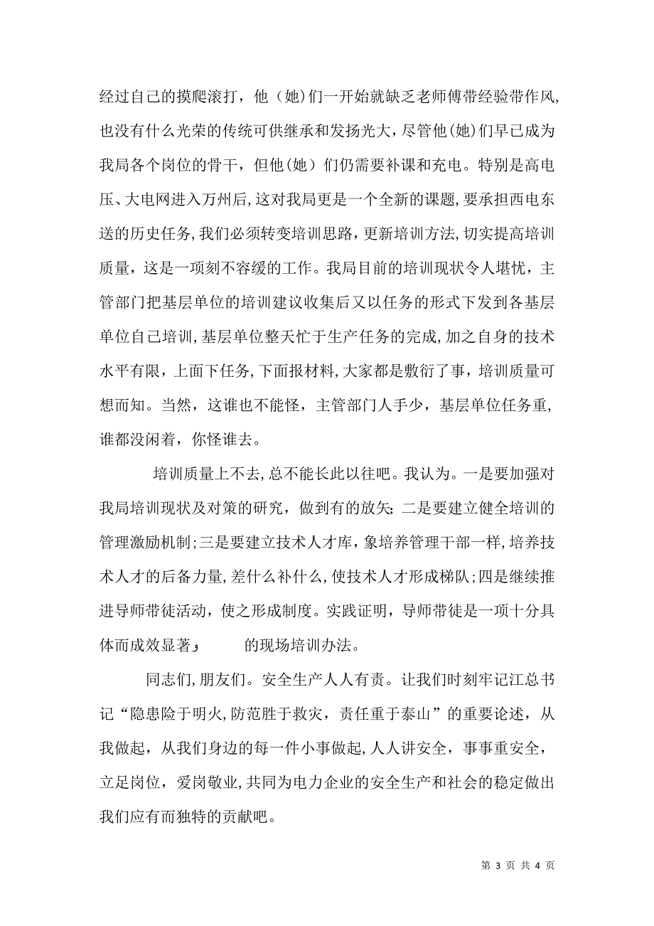 安全演讲稿安全生产两转促两变_第3页