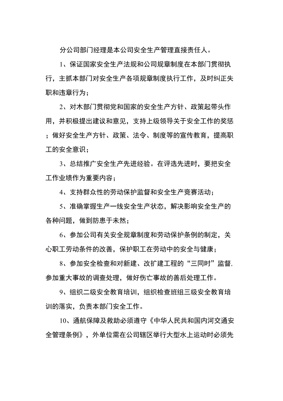 XXXX安全生产责任书_第4页