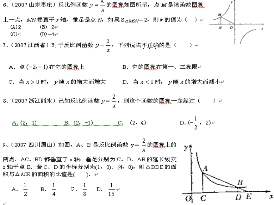 实际问题与反比例函数2_第3页